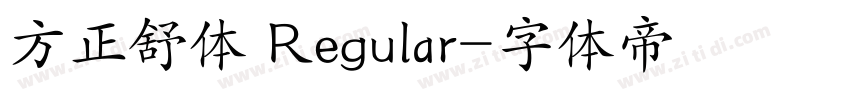 方正舒体 Regular字体转换